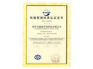 Copy of environmental certification (Chinese)