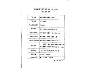 Approval document of health license for poly (iron)1