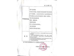 Approval document of health license for poly (iron)