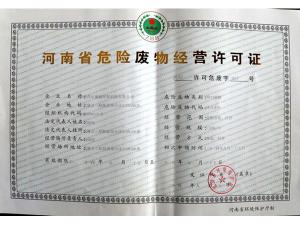 Hazardous waste business license
