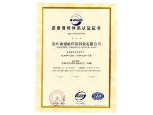 Quality certification (Chinese)